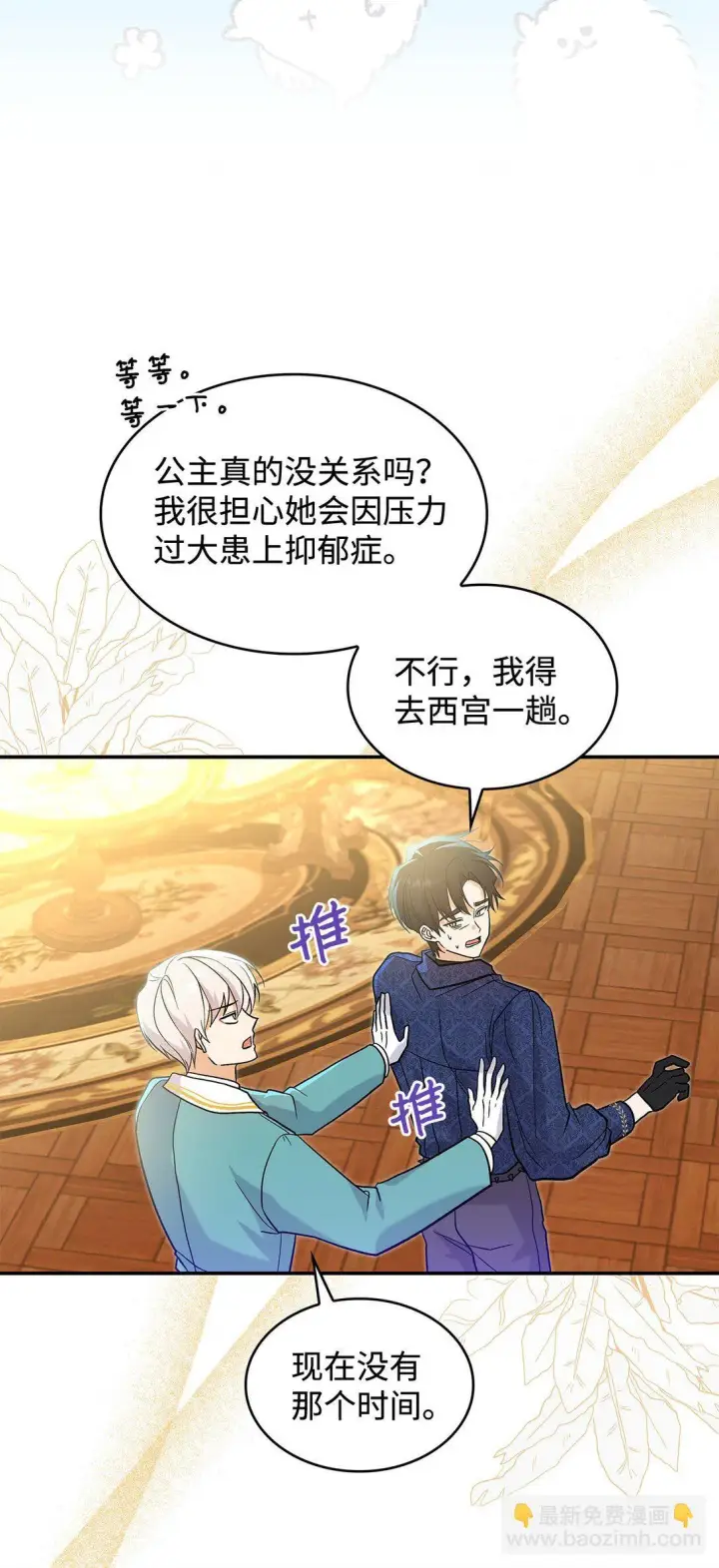 《请看这里，魔王大人!》26 成为我们的王妃图68