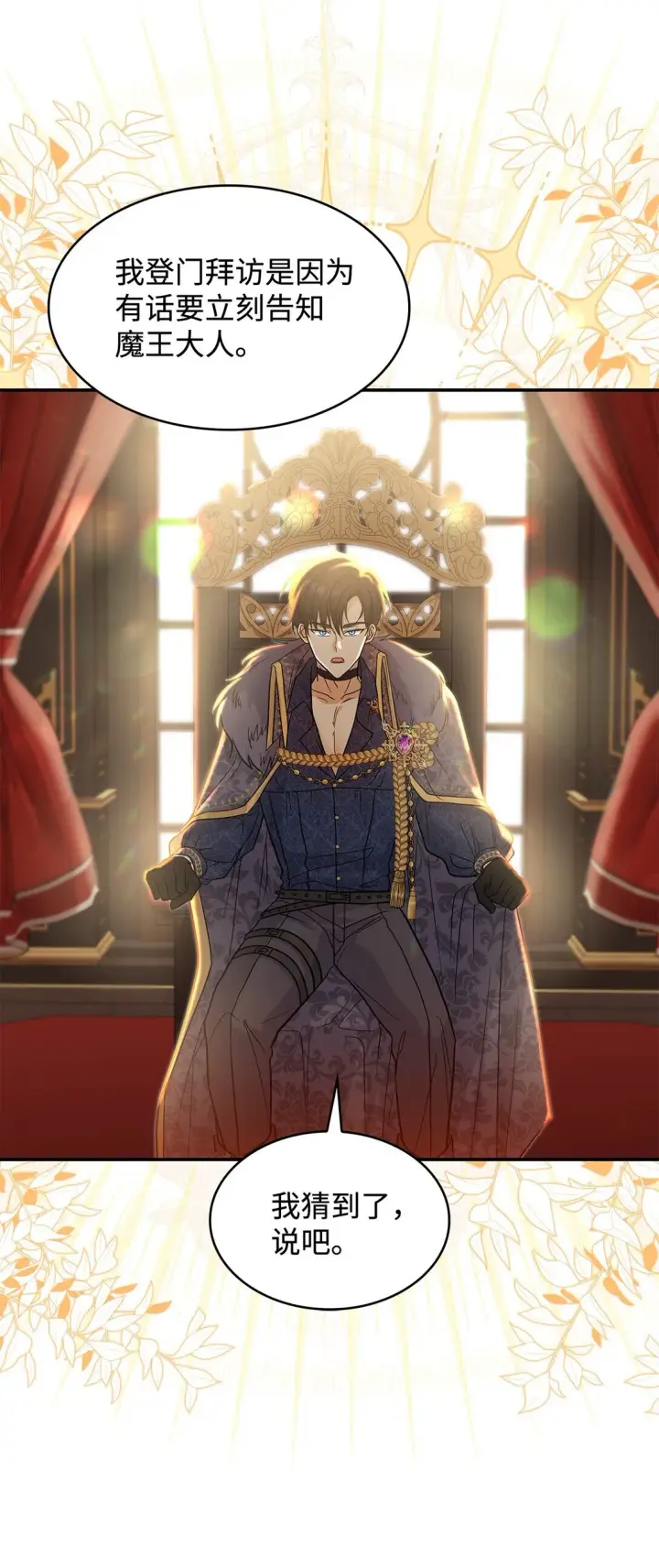 《请看这里，魔王大人!》26 成为我们的王妃图71