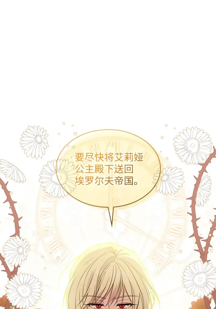 《请看这里，魔王大人!》26 成为我们的王妃图72
