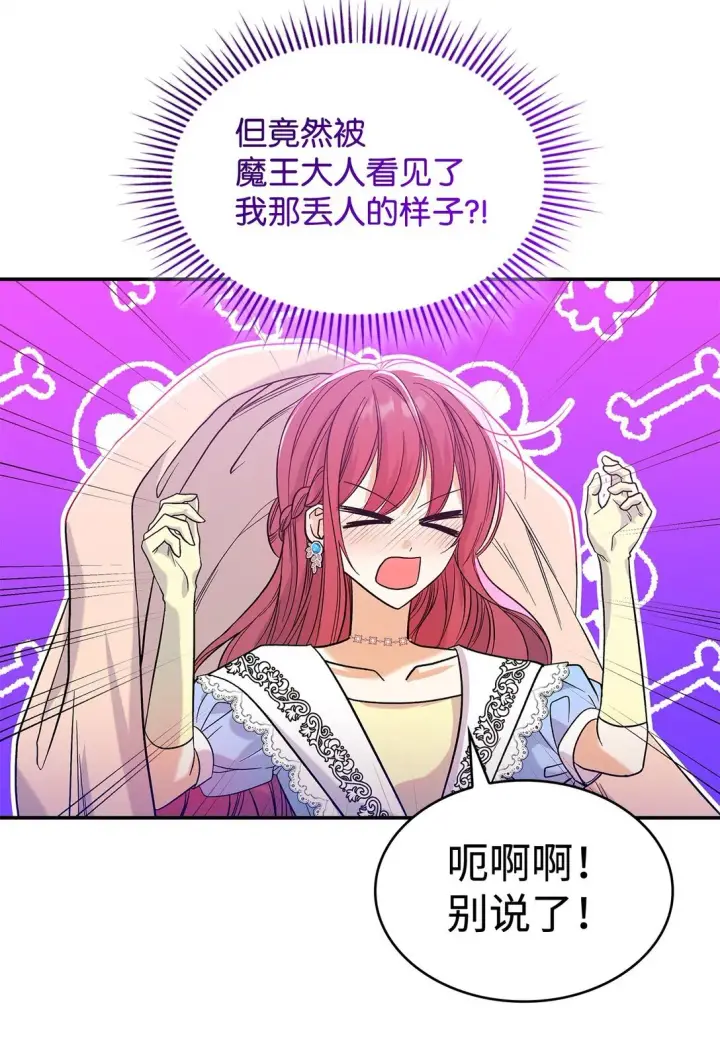 《请看这里，魔王大人!》26 成为我们的王妃图8
