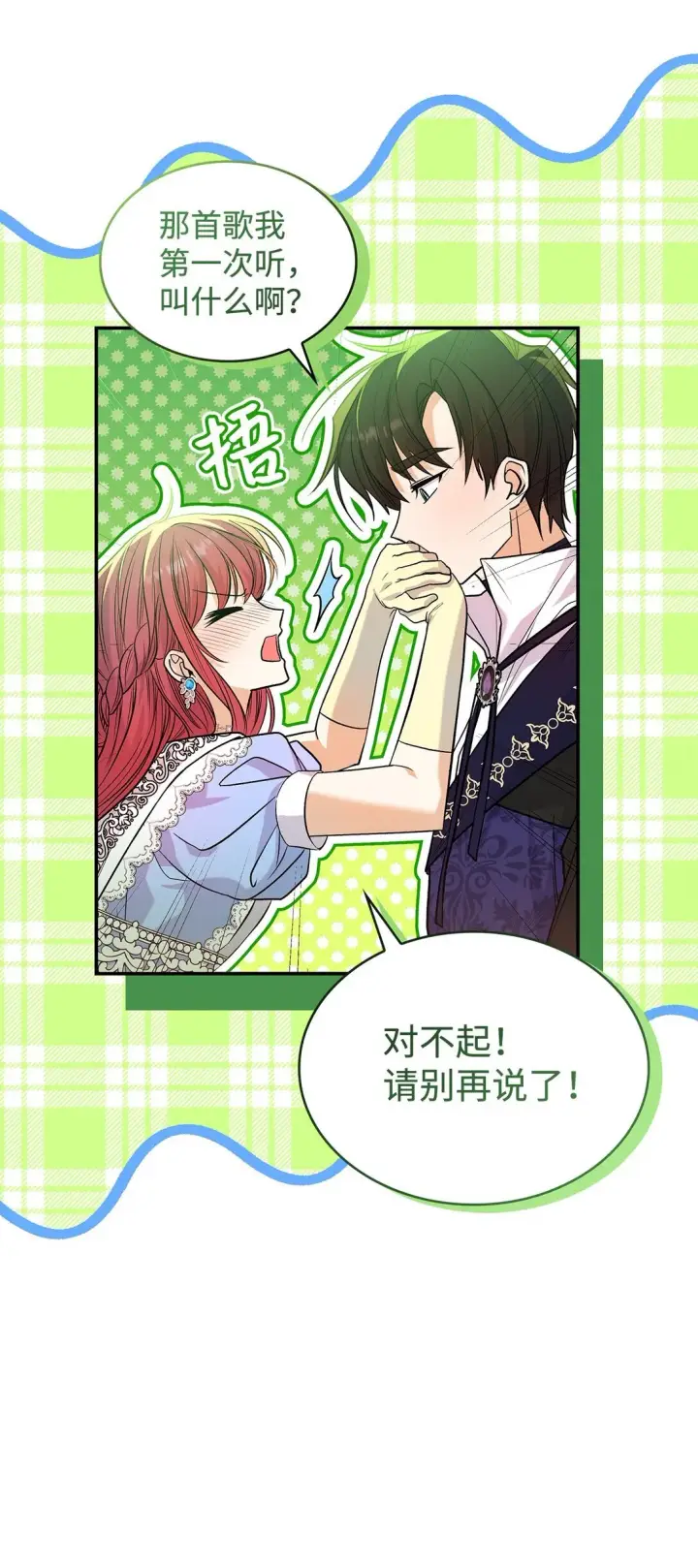 《请看这里，魔王大人!》26 成为我们的王妃图9
