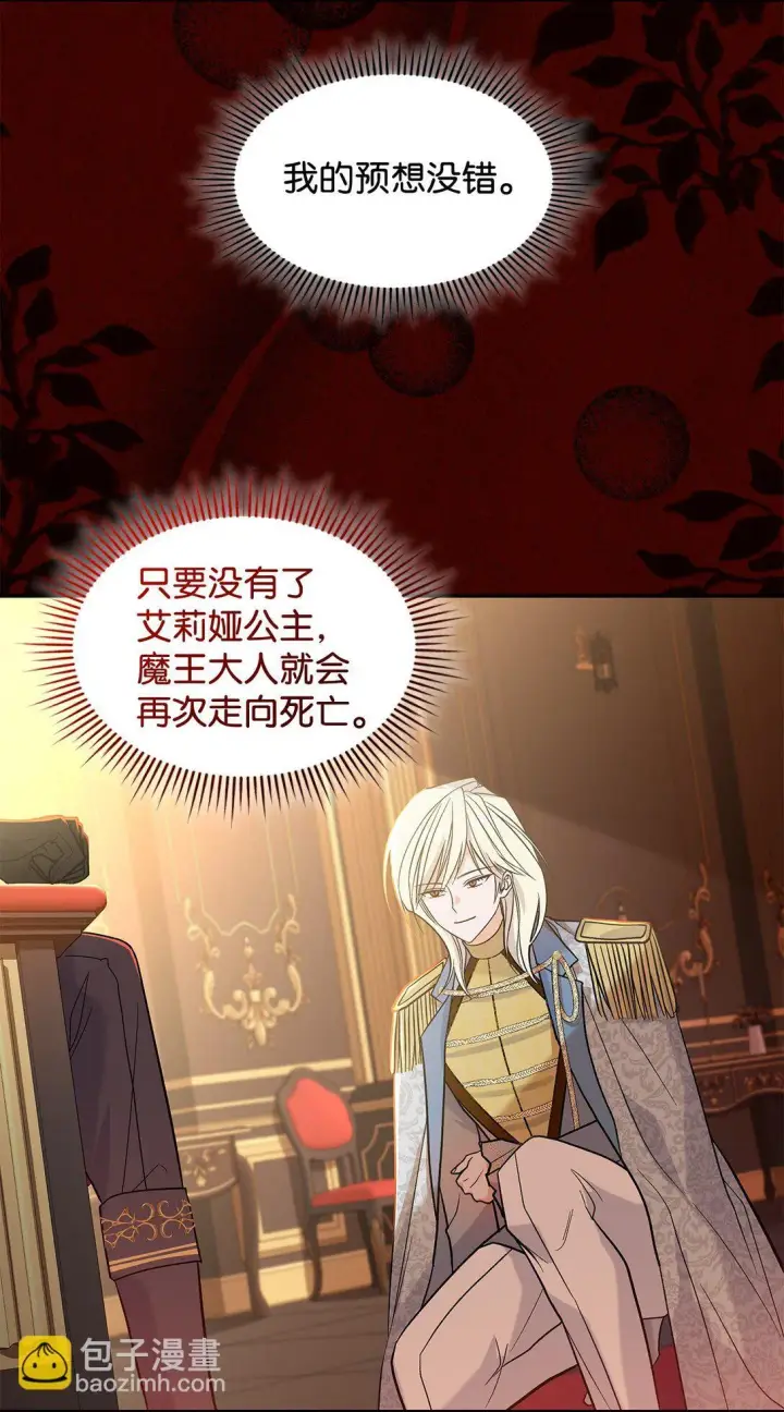 《请看这里，魔王大人!》27 开战还是送走公主？图10