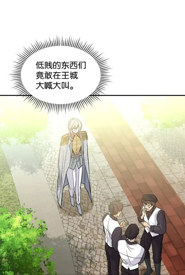 《请看这里，魔王大人!》27 开战还是送走公主？图17