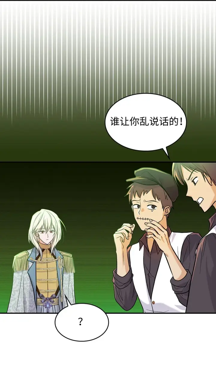 《请看这里，魔王大人!》27 开战还是送走公主？图18