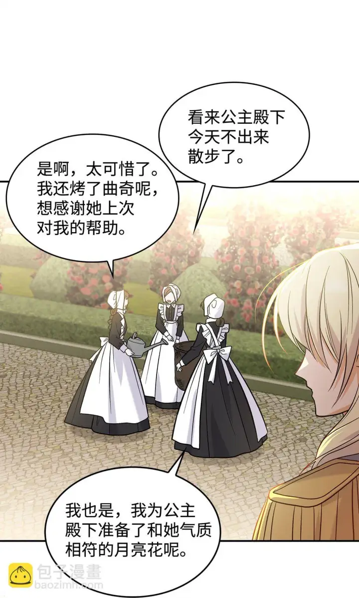 《请看这里，魔王大人!》27 开战还是送走公主？图20