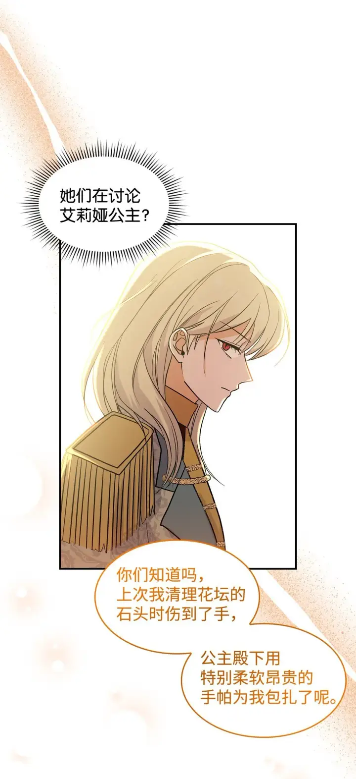 《请看这里，魔王大人!》27 开战还是送走公主？图21