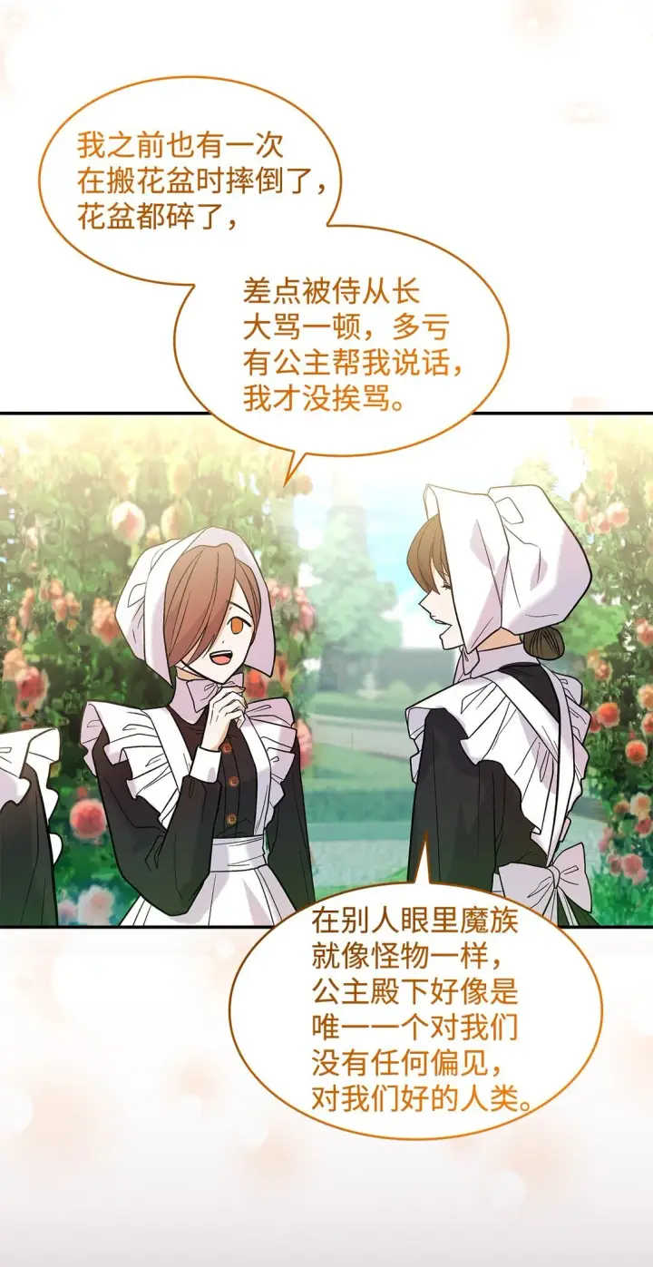 《请看这里，魔王大人!》27 开战还是送走公主？图22