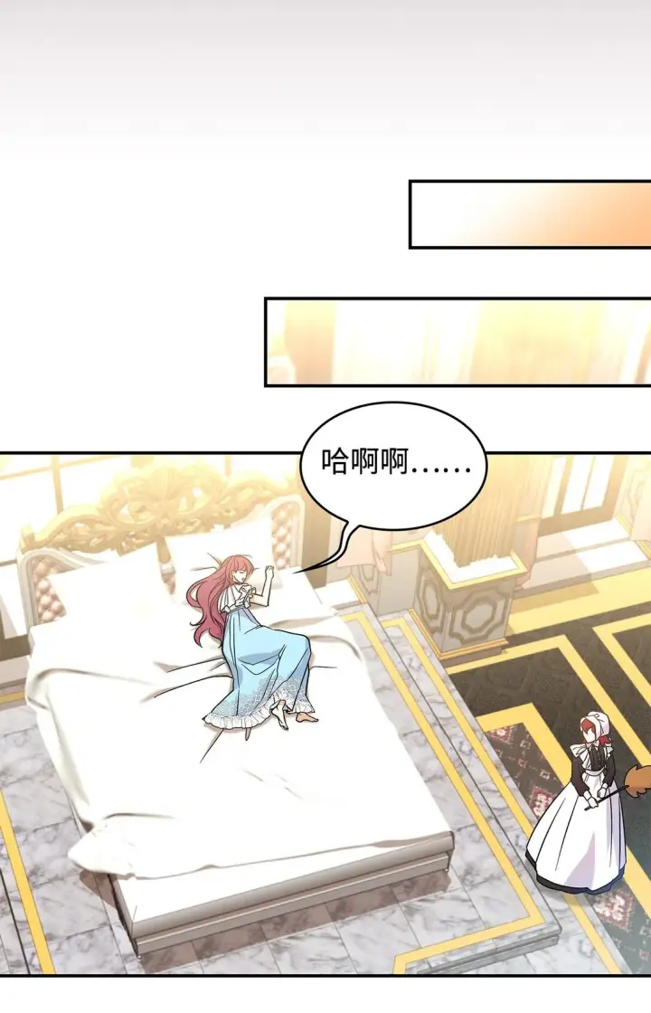 《请看这里，魔王大人!》27 开战还是送走公主？图27