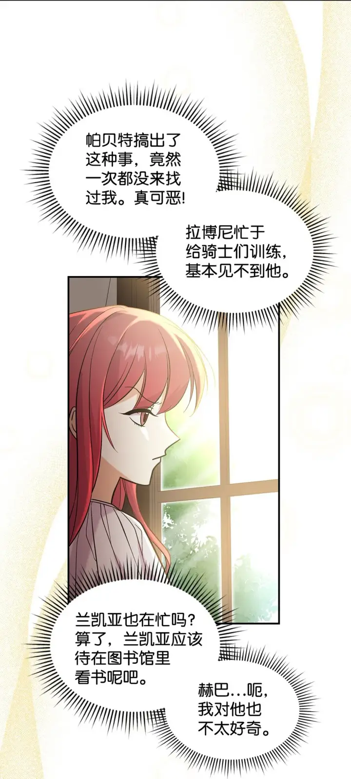 《请看这里，魔王大人!》27 开战还是送走公主？图30