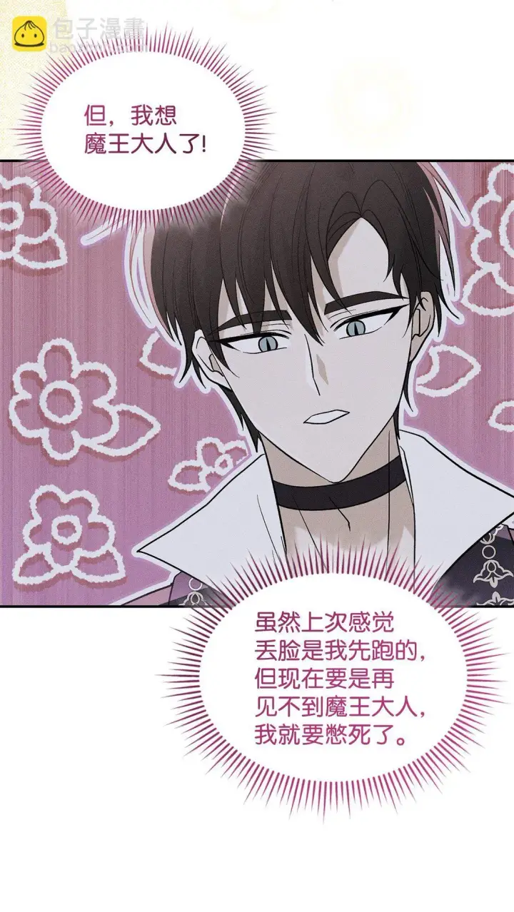 《请看这里，魔王大人!》27 开战还是送走公主？图31