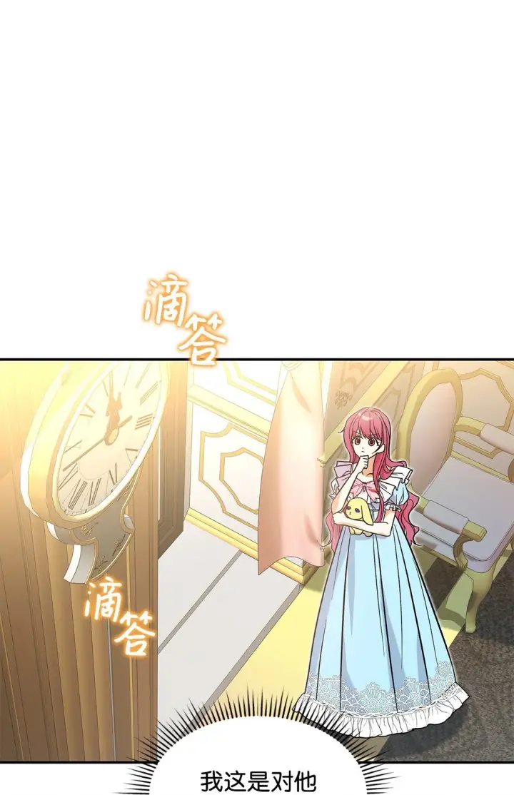 《请看这里，魔王大人!》27 开战还是送走公主？图32