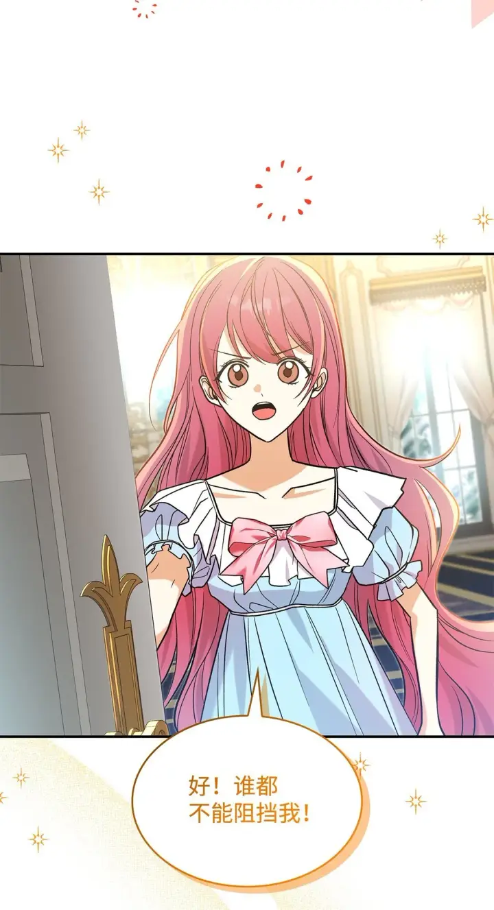 《请看这里，魔王大人!》27 开战还是送走公主？图34