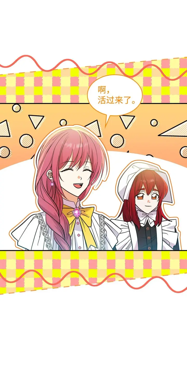 《请看这里，魔王大人!》27 开战还是送走公主？图37