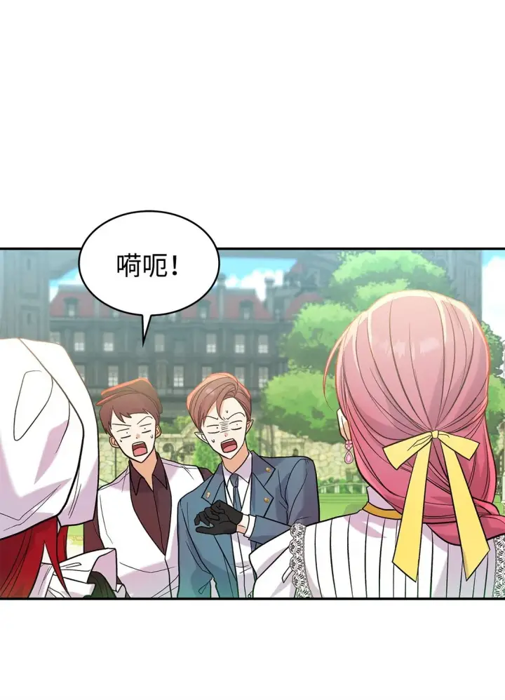 《请看这里，魔王大人!》27 开战还是送走公主？图38