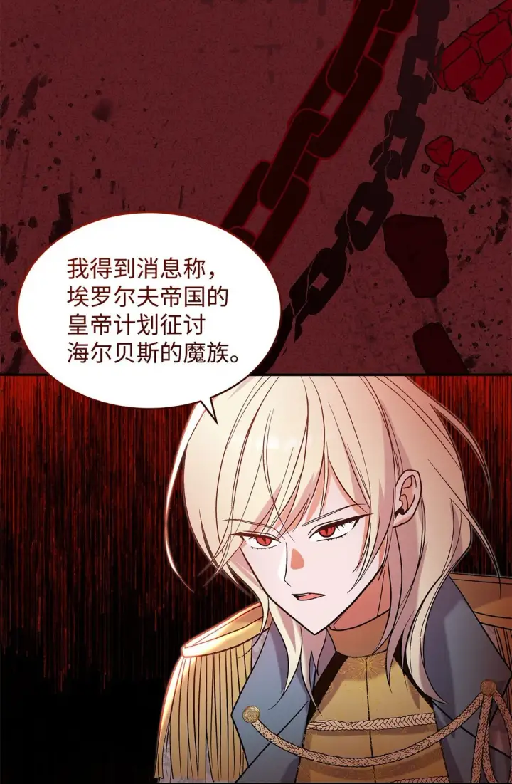 《请看这里，魔王大人!》27 开战还是送走公主？图4