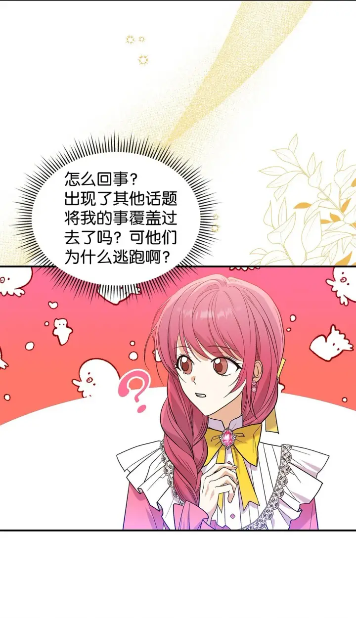 《请看这里，魔王大人!》27 开战还是送走公主？图42