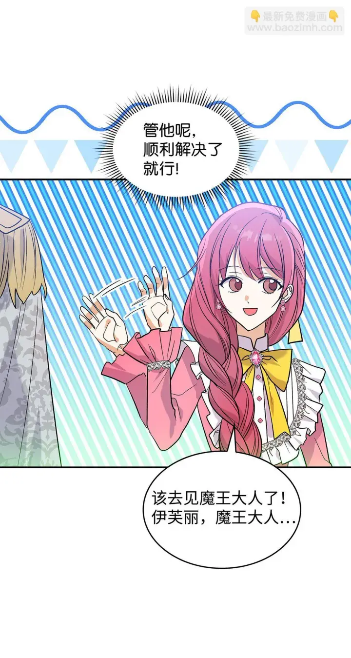 《请看这里，魔王大人!》27 开战还是送走公主？图43