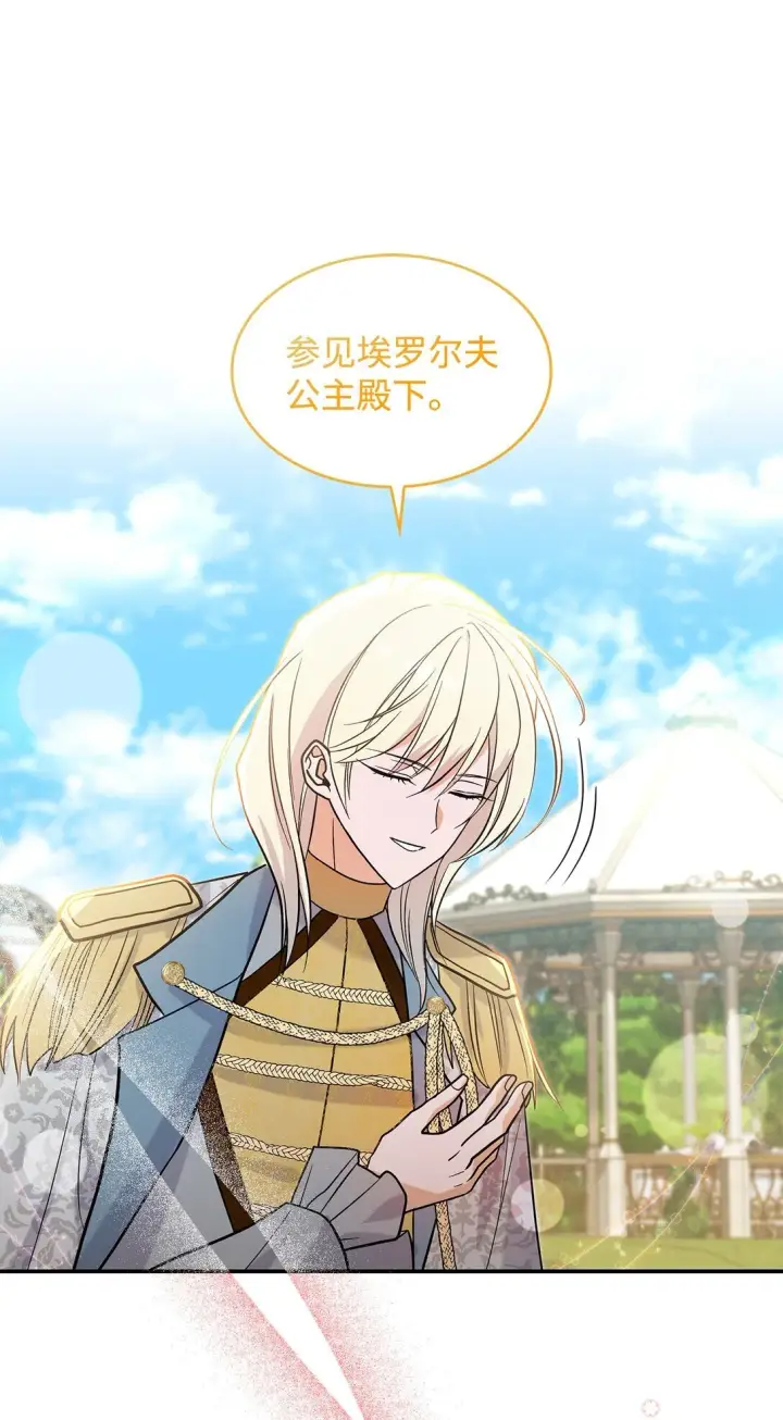 《请看这里，魔王大人!》27 开战还是送走公主？图44