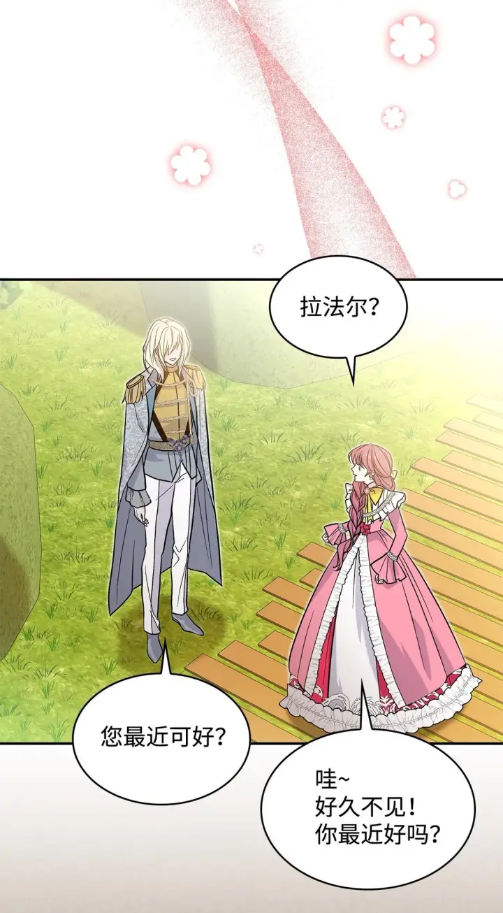 《请看这里，魔王大人!》27 开战还是送走公主？图45