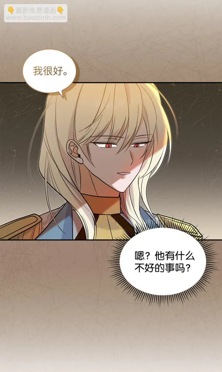 《请看这里，魔王大人!》27 开战还是送走公主？图46