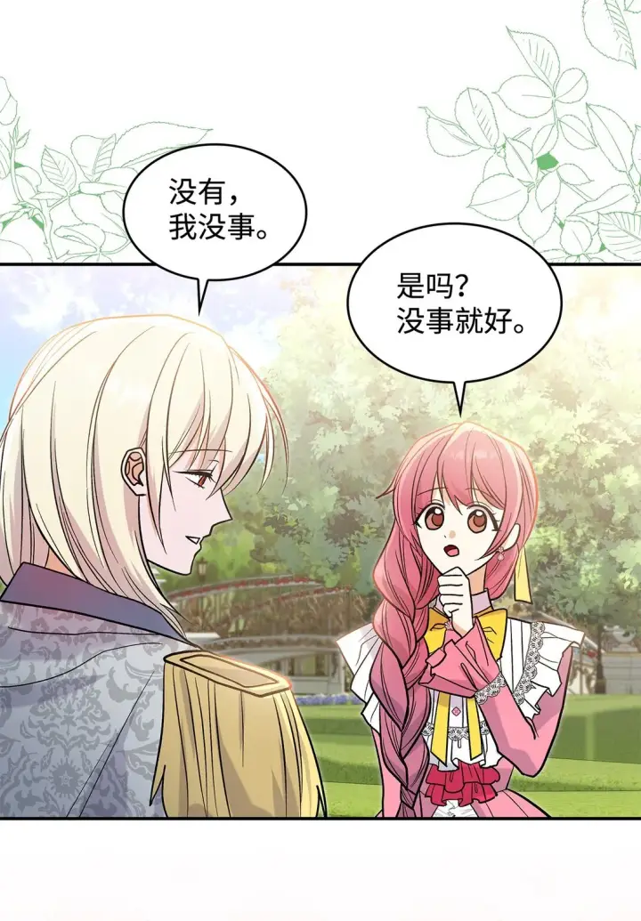 《请看这里，魔王大人!》27 开战还是送走公主？图48