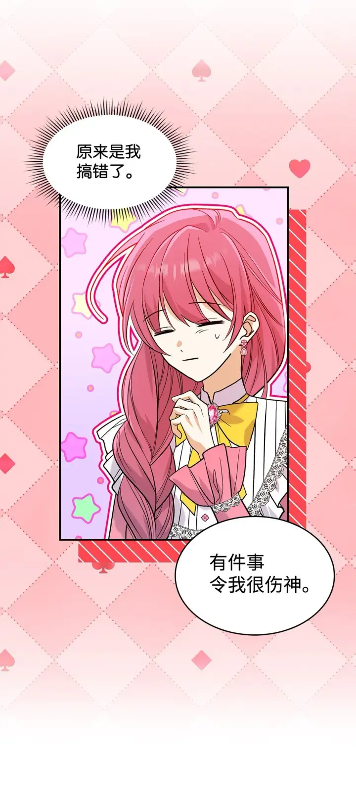 《请看这里，魔王大人!》27 开战还是送走公主？图49