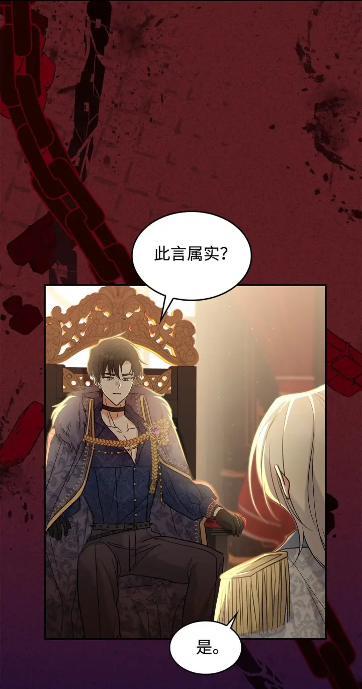 《请看这里，魔王大人!》27 开战还是送走公主？图5
