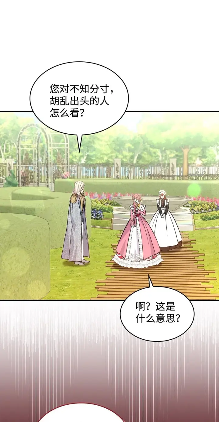 《请看这里，魔王大人!》27 开战还是送走公主？图50