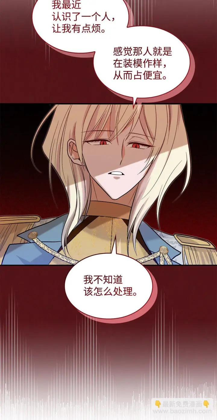 《请看这里，魔王大人!》27 开战还是送走公主？图51