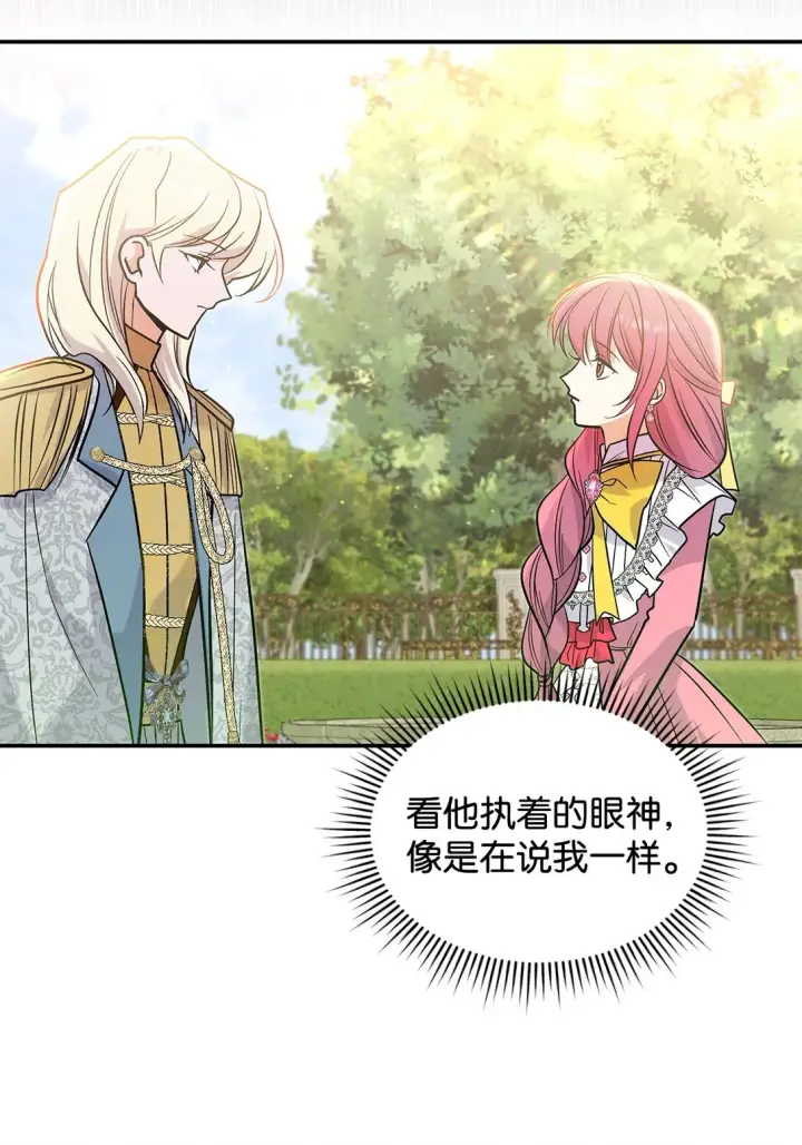 《请看这里，魔王大人!》27 开战还是送走公主？图52