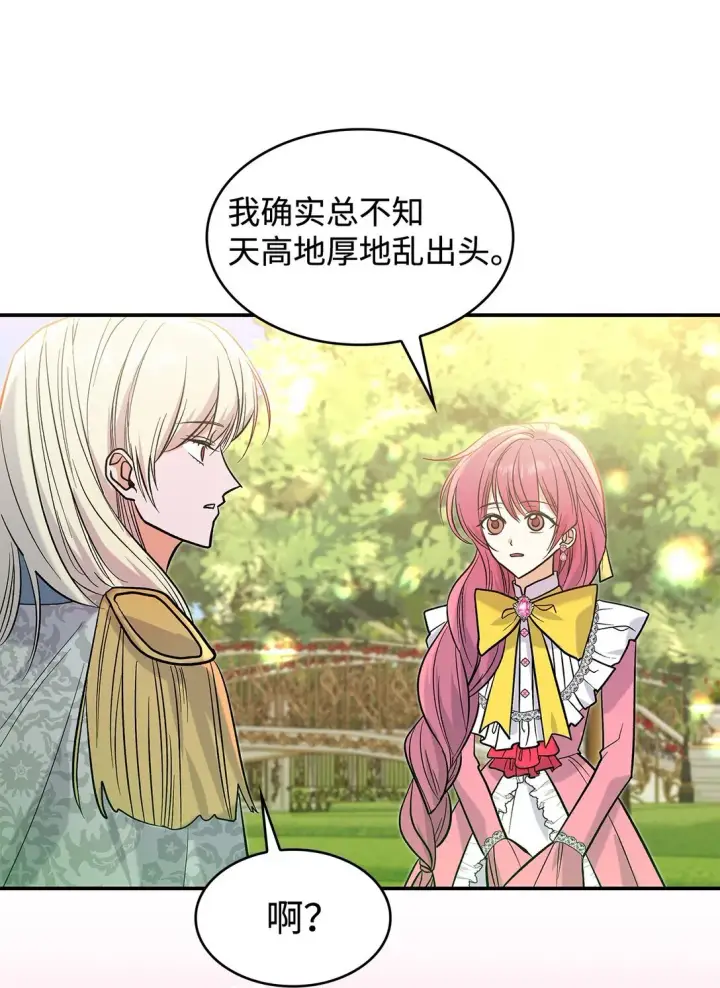 《请看这里，魔王大人!》27 开战还是送走公主？图53