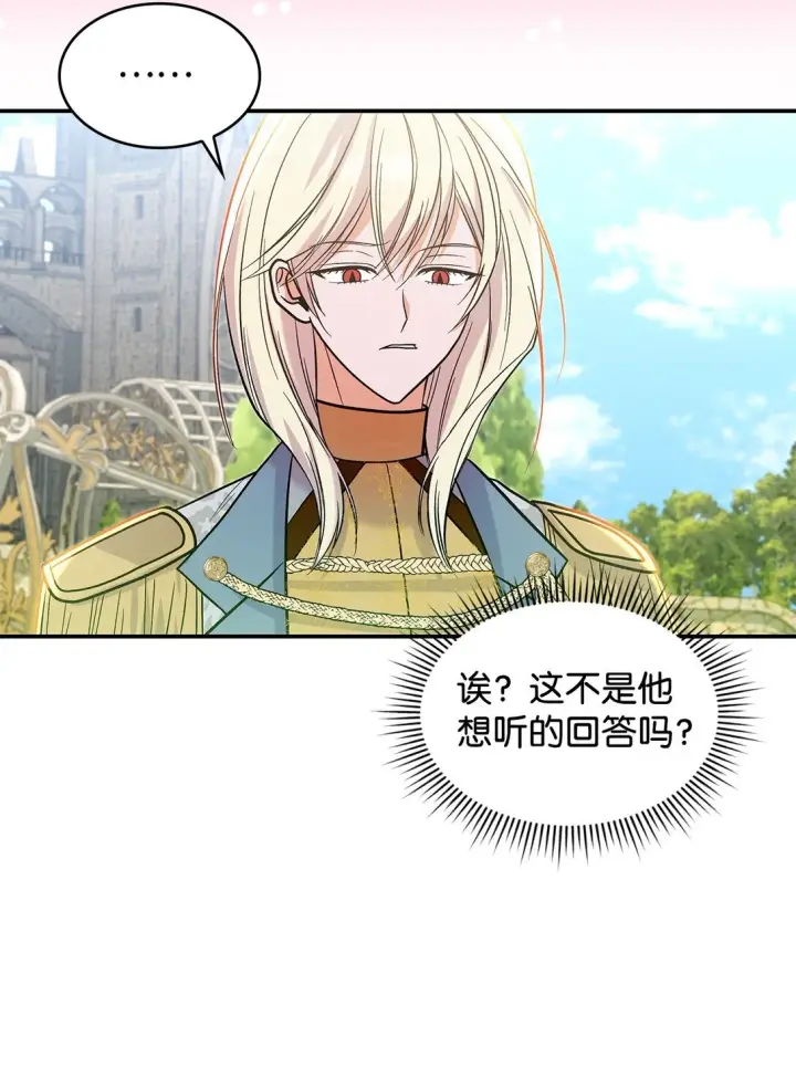 《请看这里，魔王大人!》27 开战还是送走公主？图55