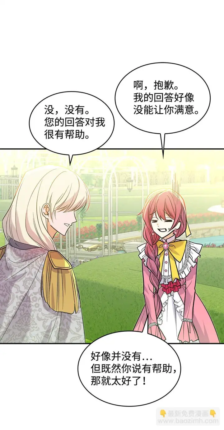 《请看这里，魔王大人!》27 开战还是送走公主？图56