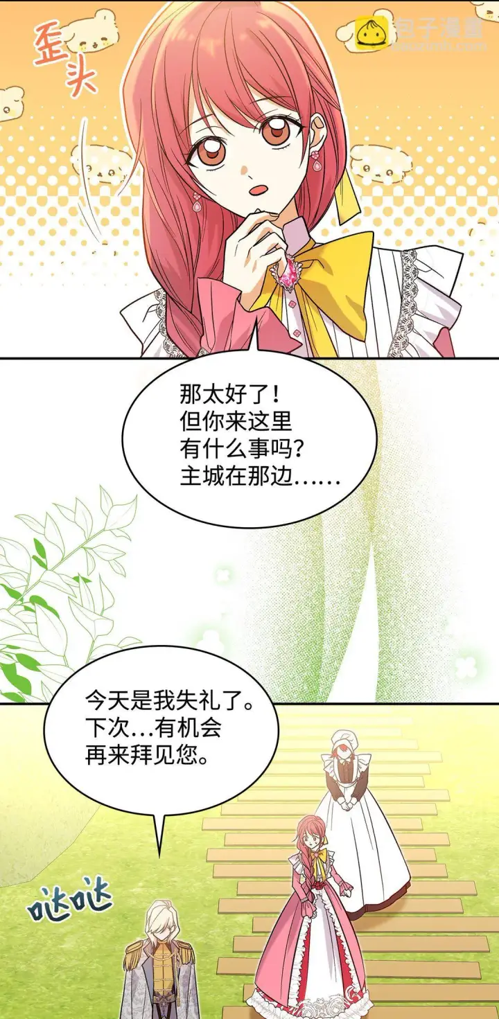 《请看这里，魔王大人!》27 开战还是送走公主？图58