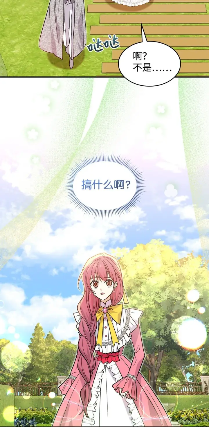 《请看这里，魔王大人!》27 开战还是送走公主？图59