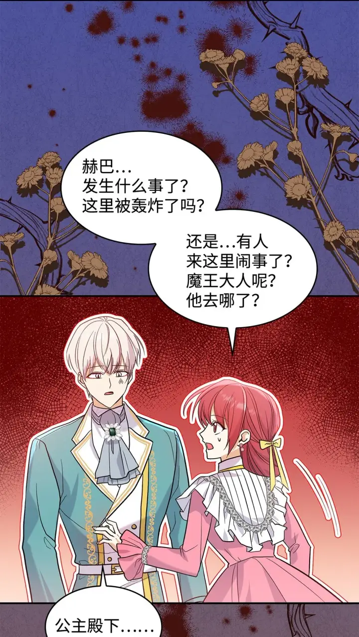 《请看这里，魔王大人!》27 开战还是送走公主？图66