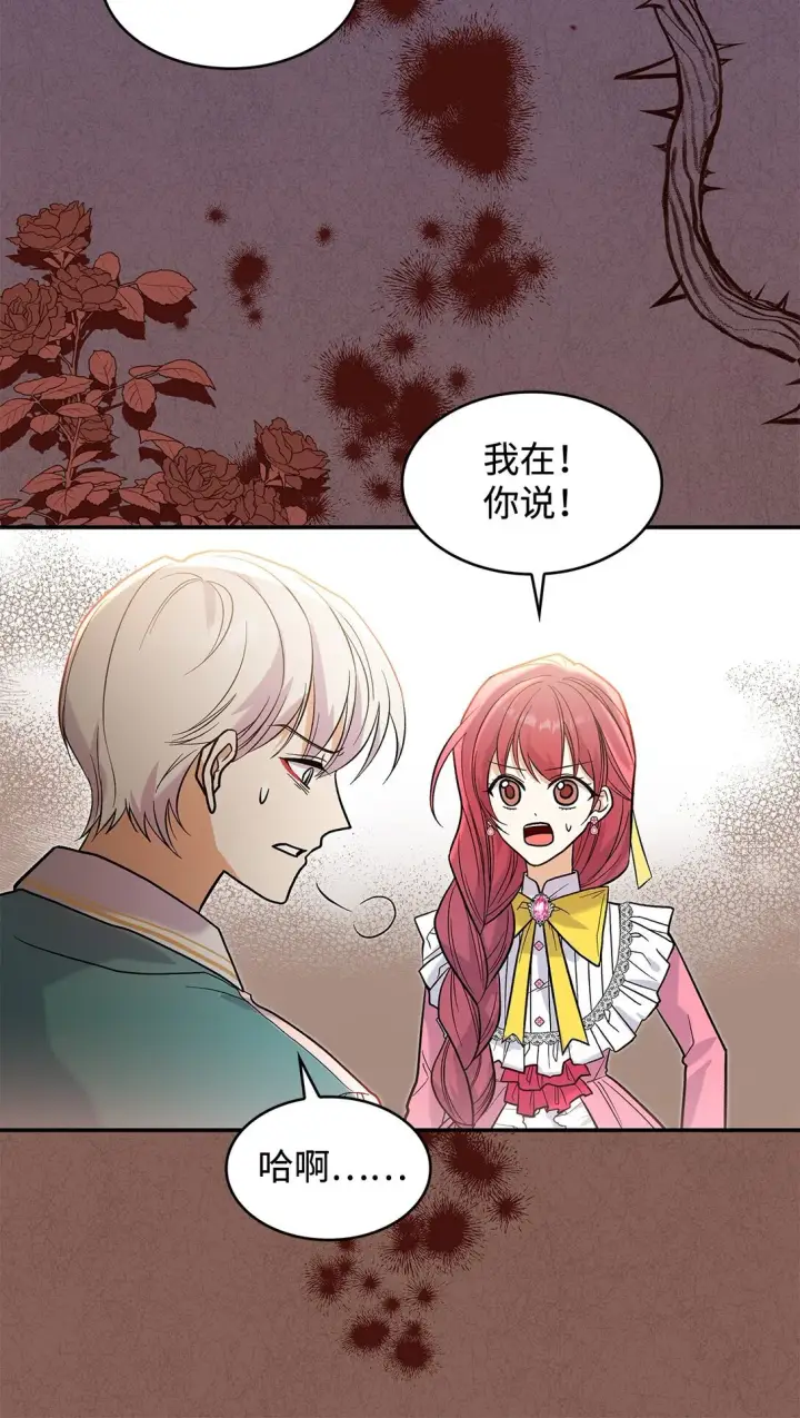 《请看这里，魔王大人!》27 开战还是送走公主？图67