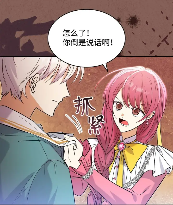 《请看这里，魔王大人!》27 开战还是送走公主？图68