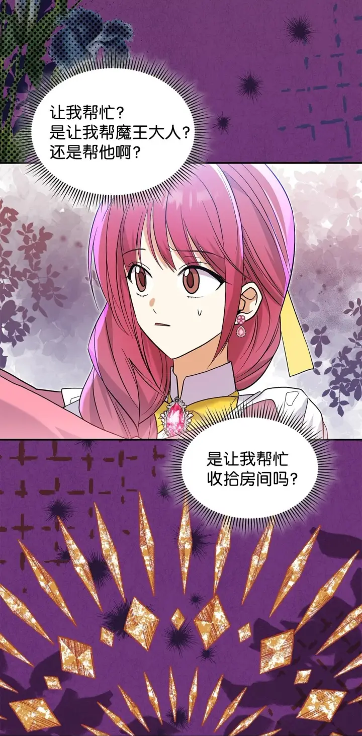 《请看这里，魔王大人!》27 开战还是送走公主？图70