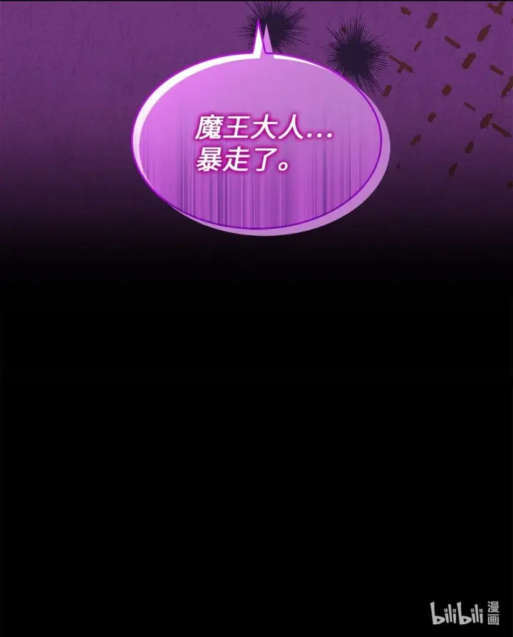 《请看这里，魔王大人!》27 开战还是送走公主？图72