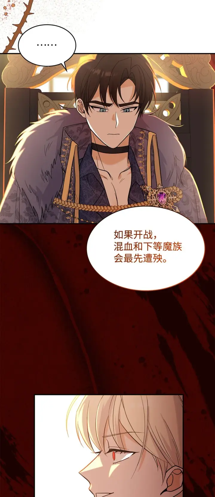 《请看这里，魔王大人!》27 开战还是送走公主？图8