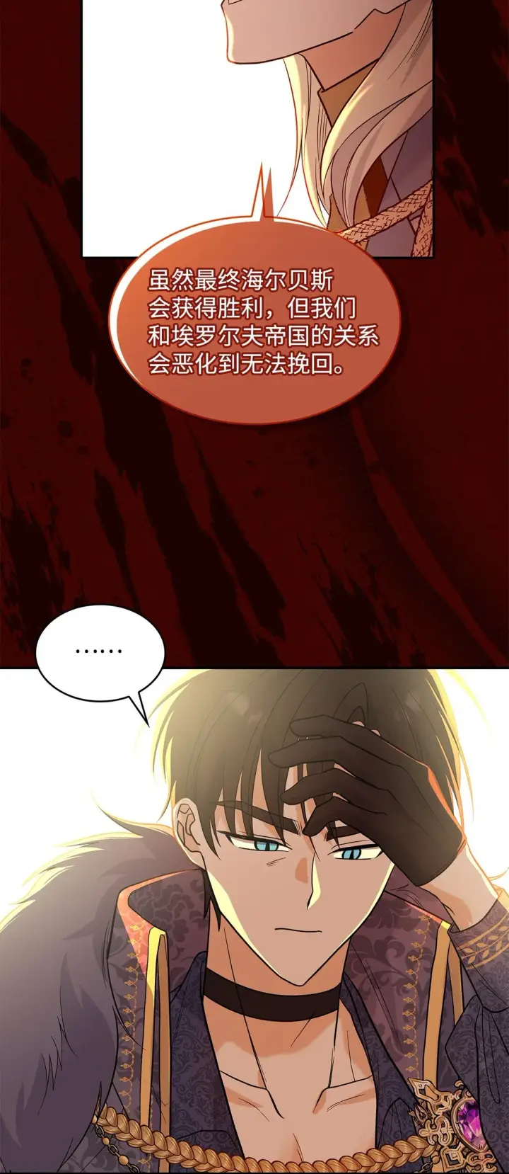《请看这里，魔王大人!》27 开战还是送走公主？图9