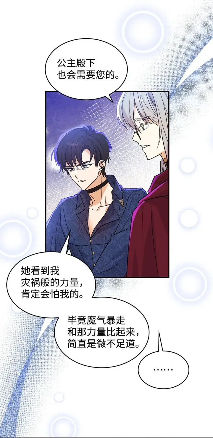 《请看这里，魔王大人!》28 好像爱上她了图12