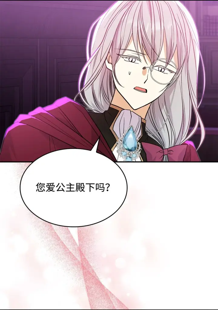 《请看这里，魔王大人!》28 好像爱上她了图13