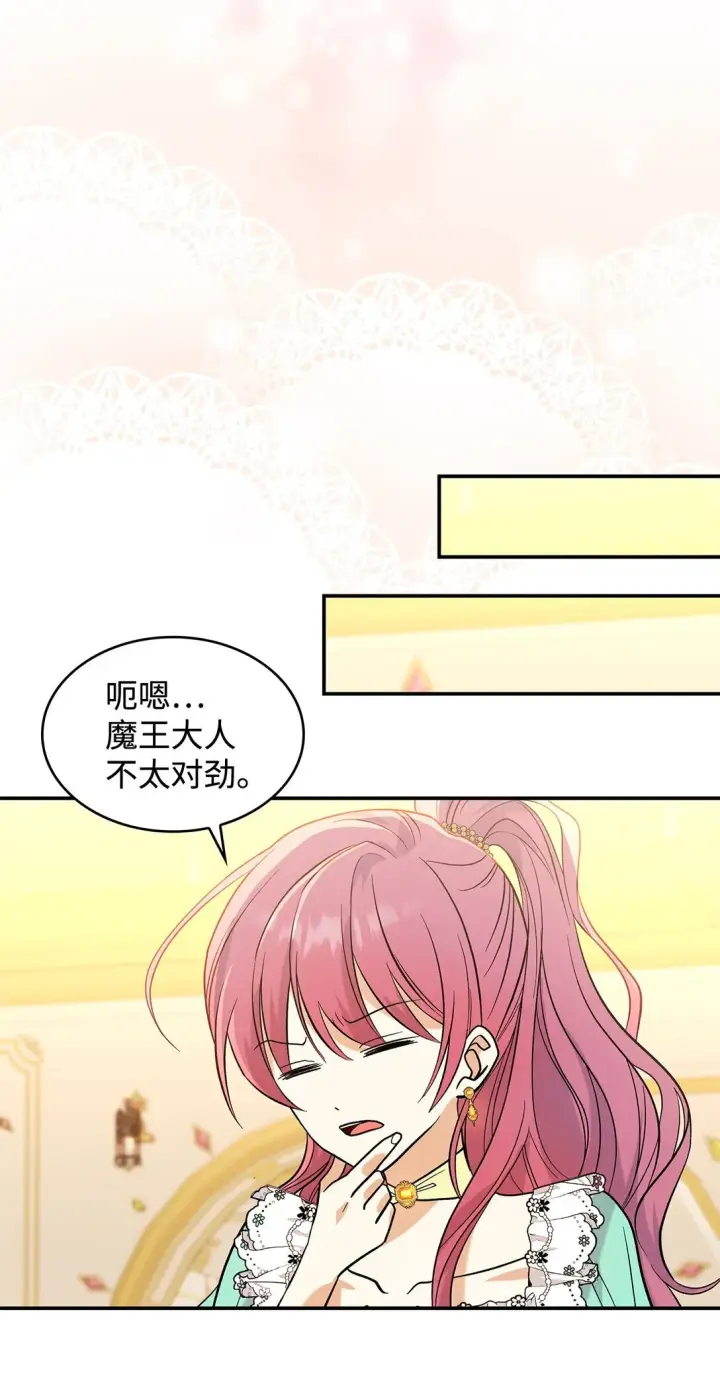 《请看这里，魔王大人!》28 好像爱上她了图16