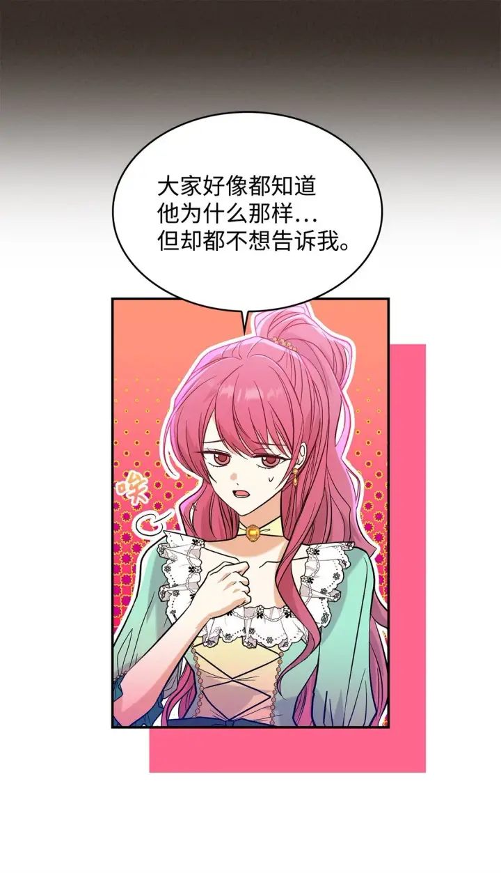 《请看这里，魔王大人!》28 好像爱上她了图18