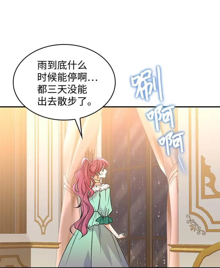 《请看这里，魔王大人!》28 好像爱上她了图19