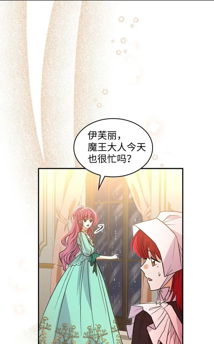 《请看这里，魔王大人!》28 好像爱上她了图20