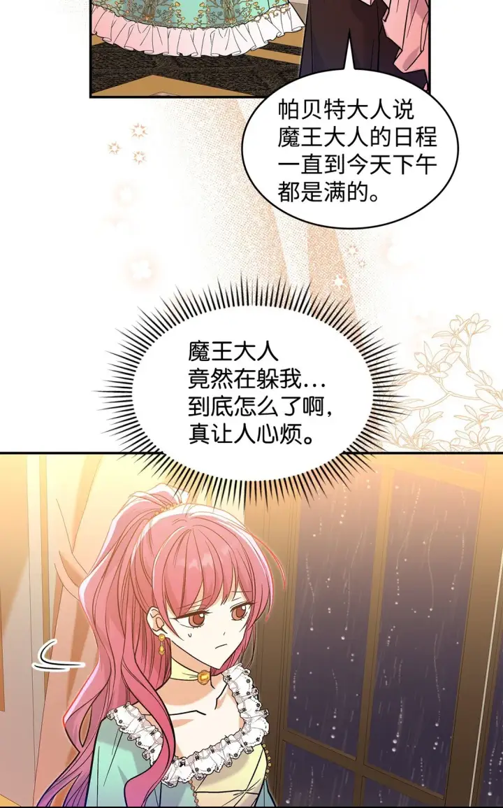 《请看这里，魔王大人!》28 好像爱上她了图21