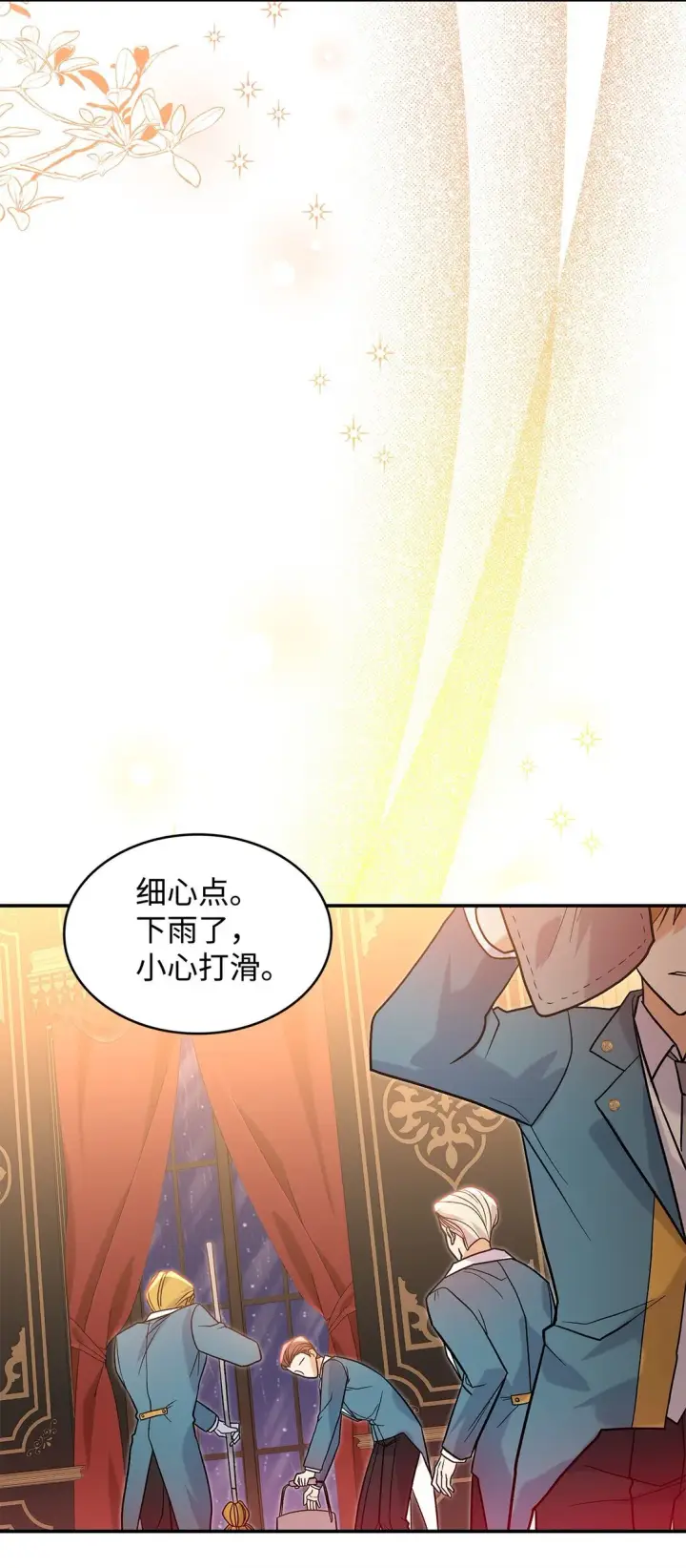 《请看这里，魔王大人!》28 好像爱上她了图22